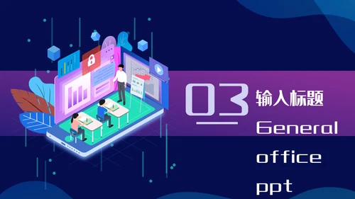 互联网+在线教育培训线上教学课件通用PPT
