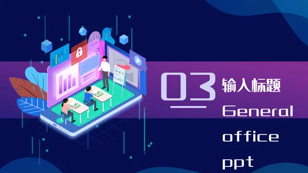 互联网+在线教育培训线上教学课件通用PPT