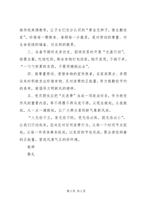 关于光盘行动的倡议书.docx
