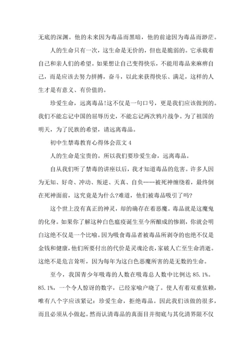 初中生禁毒教育心得体会范文五篇.docx