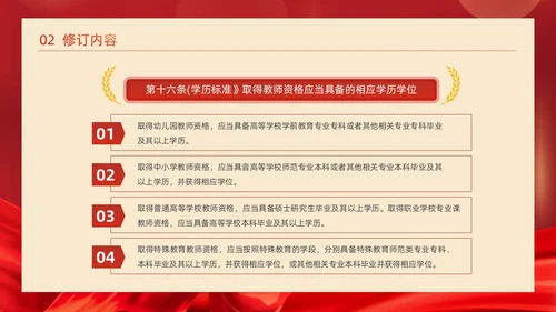 红色简约红绸大气党政风党建党课教师法动态PPT教师培训