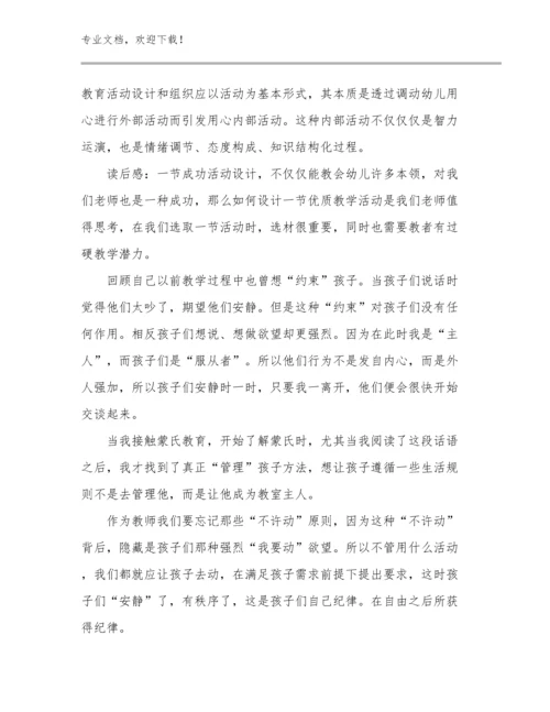 暑假教师培训心得体会精选范文例文25篇合辑.docx