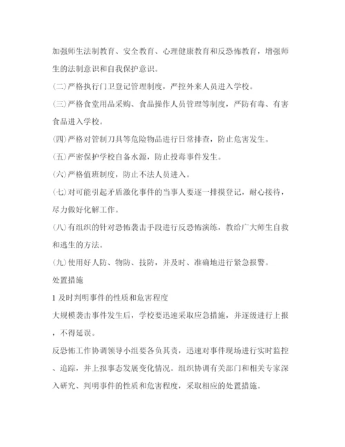 精编之恐怖袭击应急预案.docx