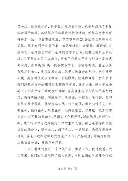 县委书记学树保促百日主题教育活动动员讲话 (5).docx