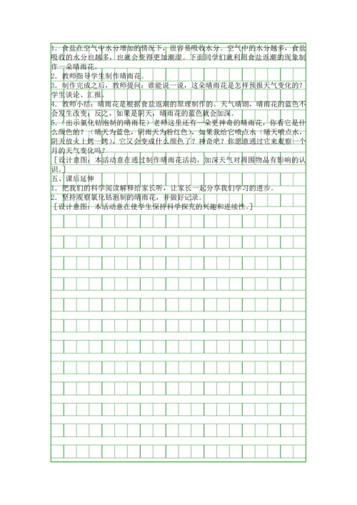 二年级科学上册天气的影响教案.docx