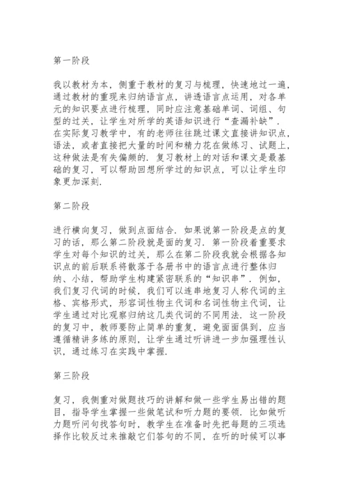 英语老师教学工作总结范文5篇.docx