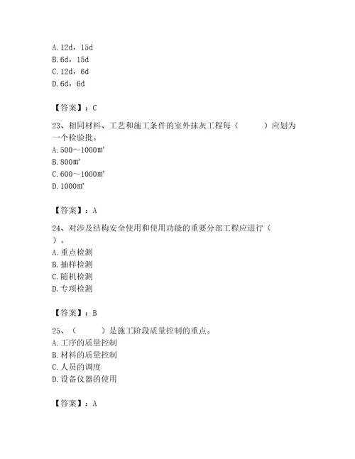 质量员之装饰质量专业管理实务测试题及答案真题汇编