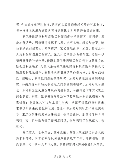 反腐倡廉协调大会讲话.docx