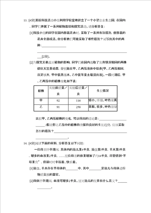 学年度肥城市上学期九年级期中考试初中生物