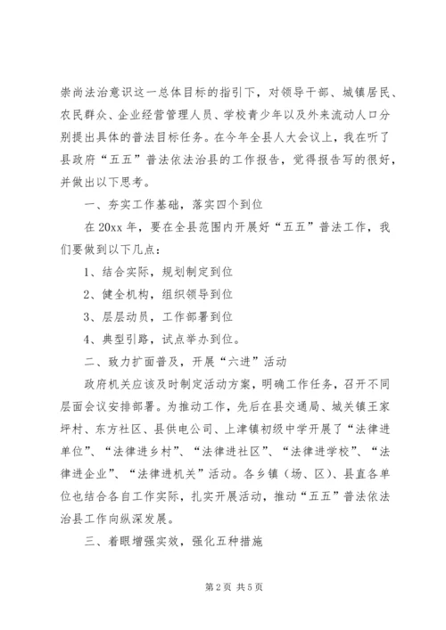 县政府机关五五普法思想汇报 (3).docx