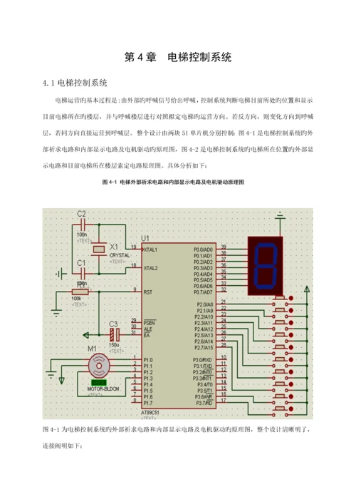 基于单片机的模拟电梯控制基础系统.docx