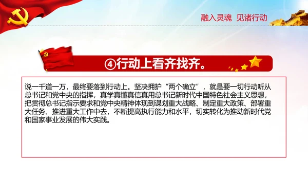两个确立的决定性意义党支部党课PPT课件