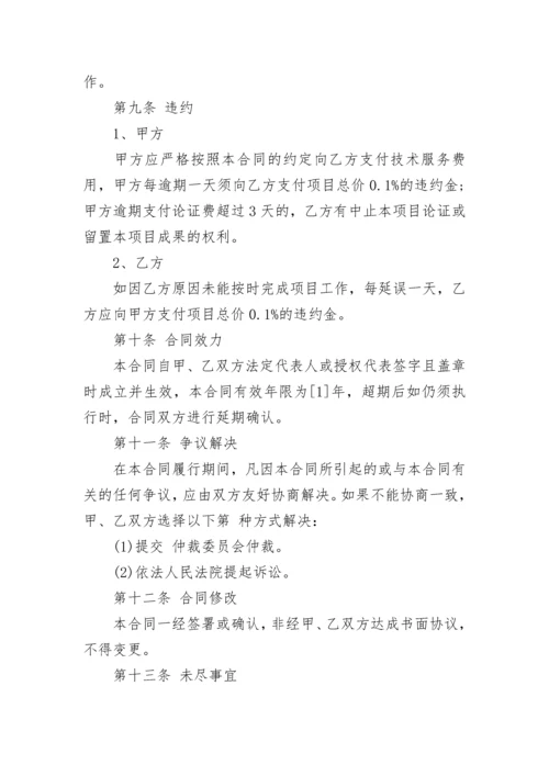 交通影响评价技术服务合同书.docx