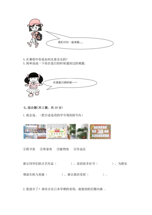 部编版小学二年级上册道德与法治期中测试卷含答案（完整版）.docx