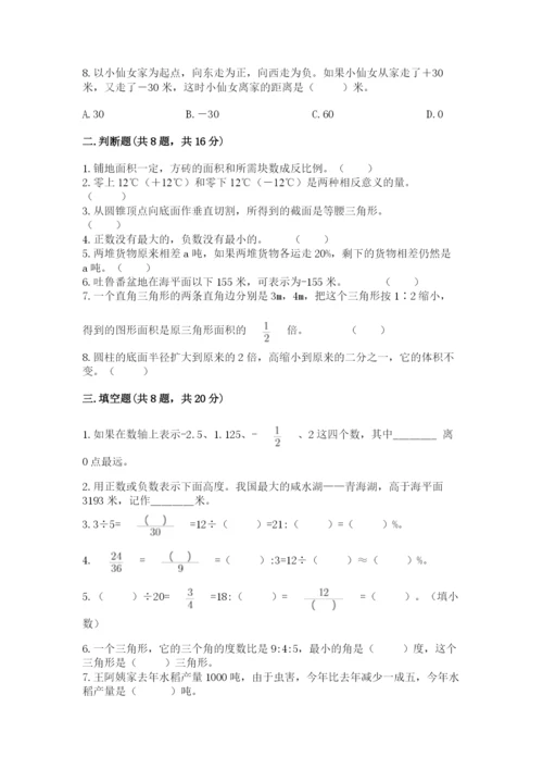 冀教版小升初数学模拟试卷精品【突破训练】.docx