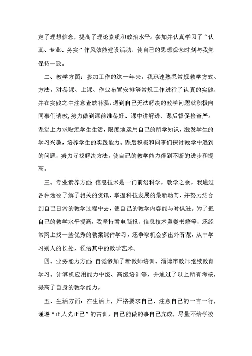 教师试用期个人总结模板 试用期个人总结教师