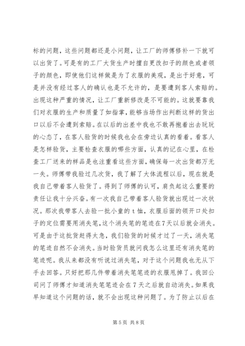 外贸实习生实习报告范文.docx