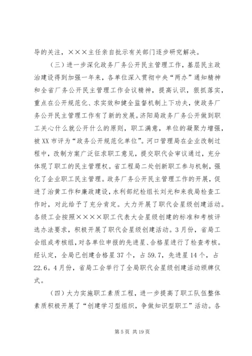 在水利局工会九届三次全委（扩大）会议上的工作报告 (3).docx