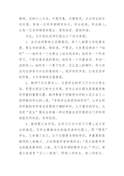 开学初国旗下的讲话演讲稿.docx