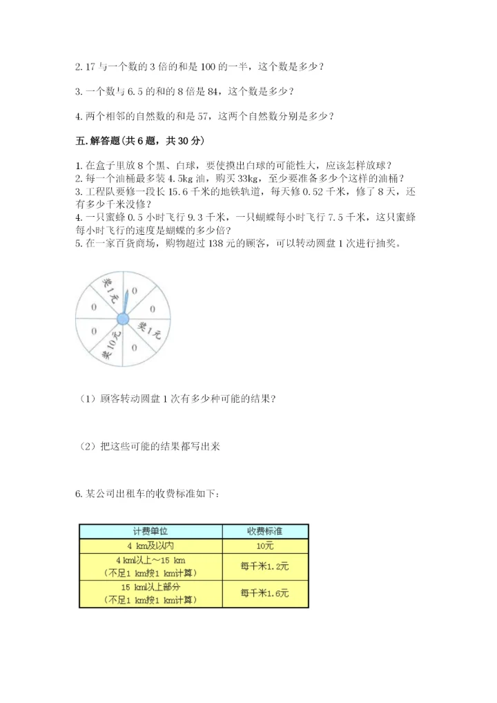 人教版五年级上册数学期末考试试卷附答案（b卷）.docx