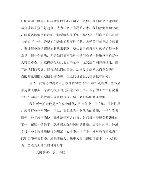 2023年师德师风心得体会300字左右师德师风心得体会1500字(3篇)