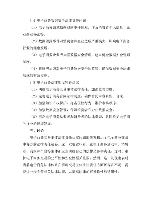 电子商务中的法律责任研究