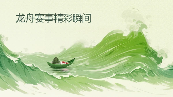 绿色插画风端午节主题活动策划PPT模板