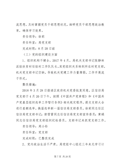 关于落实区巡察组反馈意见的整改方案.docx