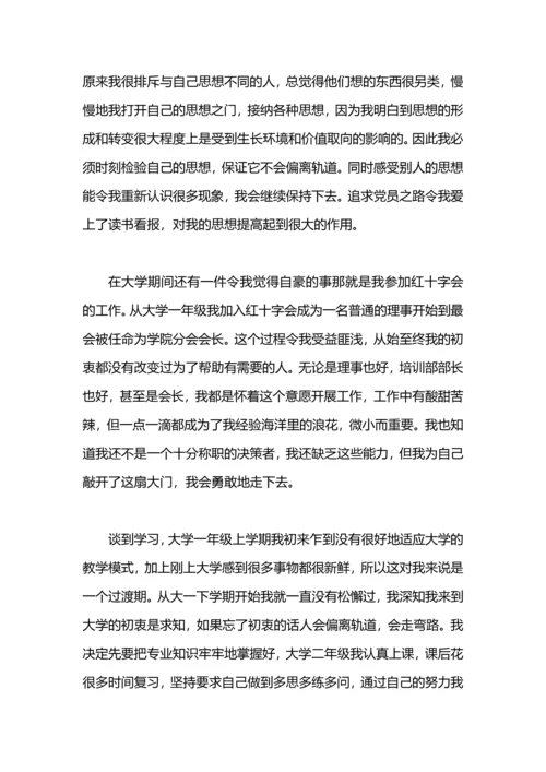 获得奖学金个人总结.docx