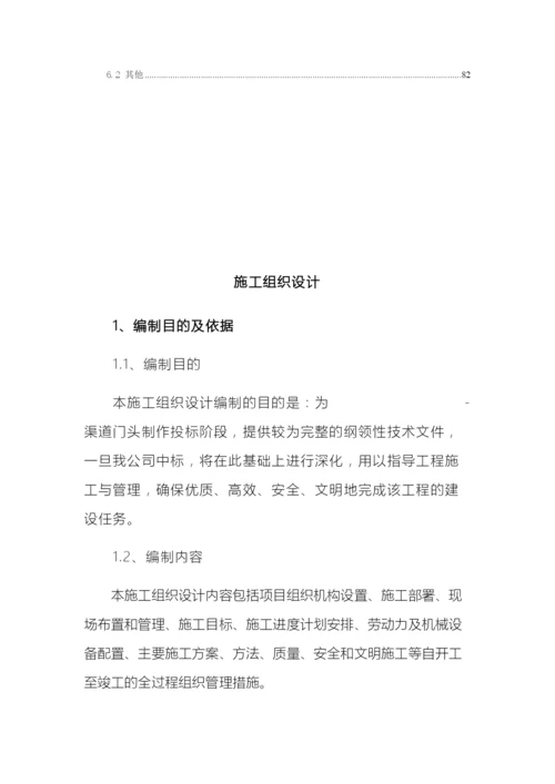 门头施工方案.docx