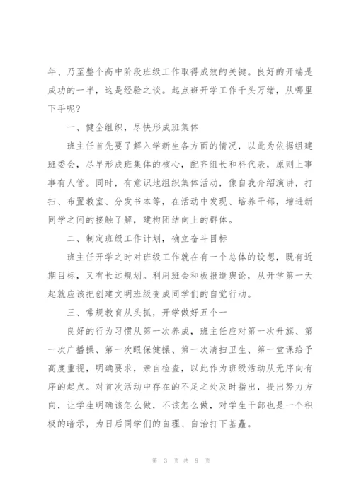 新学期优秀开学典礼讲话稿5篇.docx