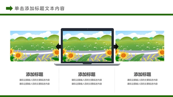 唯美乡村旅游新农村建设乡村建设乡村旅游PPT模板