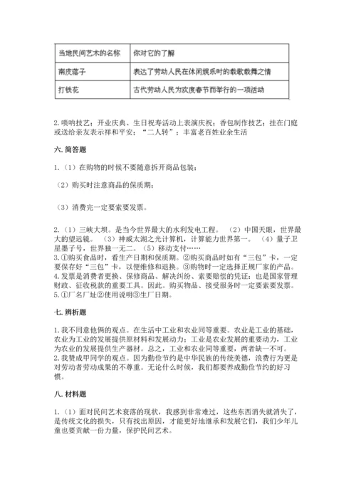 部编版四年级下册道德与法治《期末测试卷》含答案（黄金题型）.docx