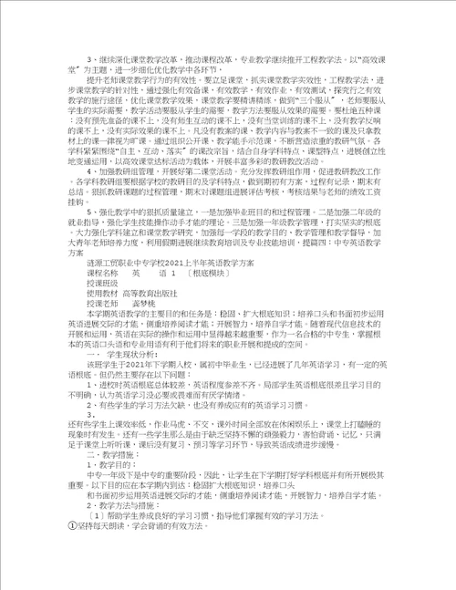 中专教学计划