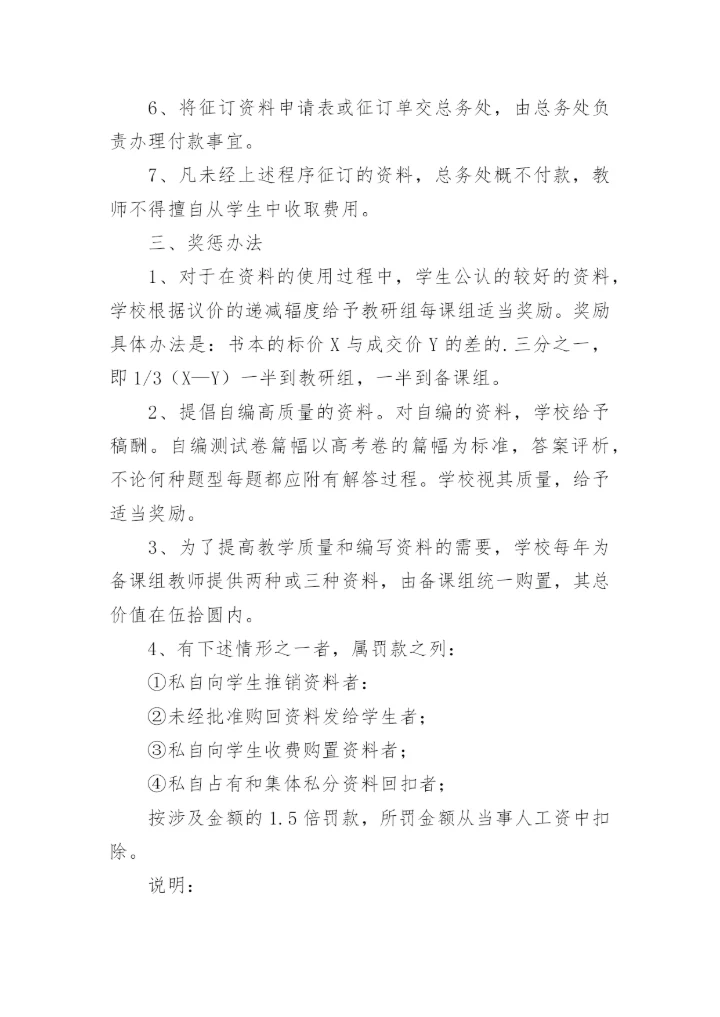 教辅材料管理制度.docx