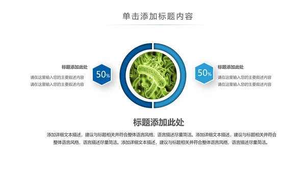 医疗微生物细菌病毒微生物ppt动态模板