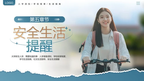 大学新生入学指南入学须知大一新生开学准备PPT