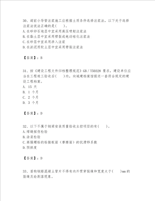 一级建造师之一建市政公用工程实务题库及答案夺冠