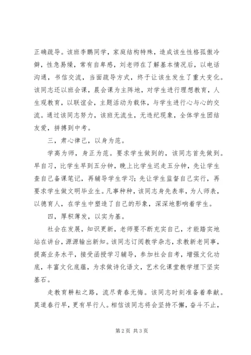 先进事迹材料范文.docx