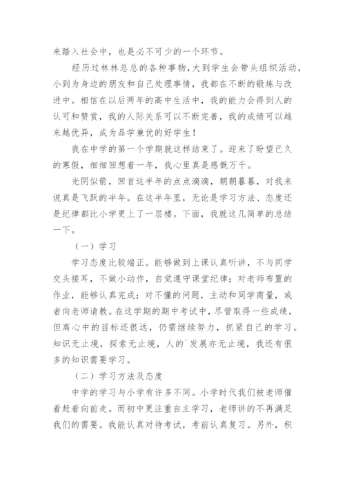 高中生学期自我总结_4.docx