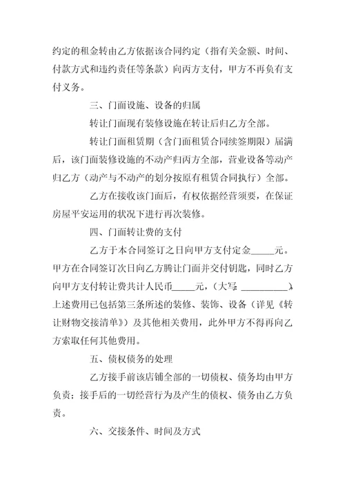 2022转让合同范本大全5篇9篇