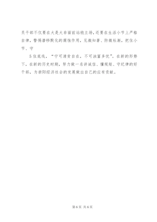 学习“讲诚信、懂规矩、守纪律”之心得体会.docx