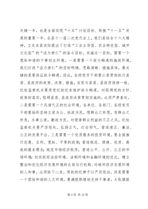 县委书记在全县党风廉政建设和反腐败工作会议的讲话2 (5).docx