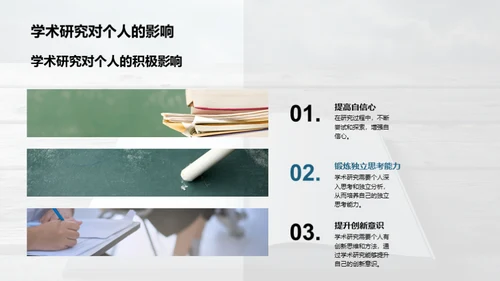 学术研究的探索之旅