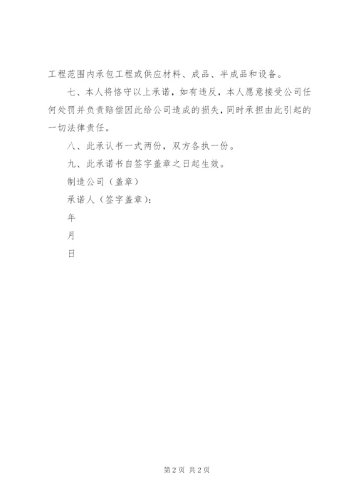 反贿赂、反腐败承诺书.docx