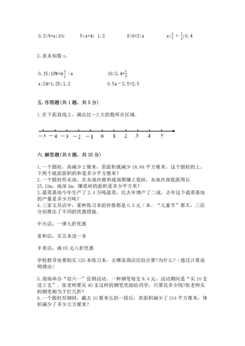 北师大版六年级下册数学期末测试卷【轻巧夺冠】.docx