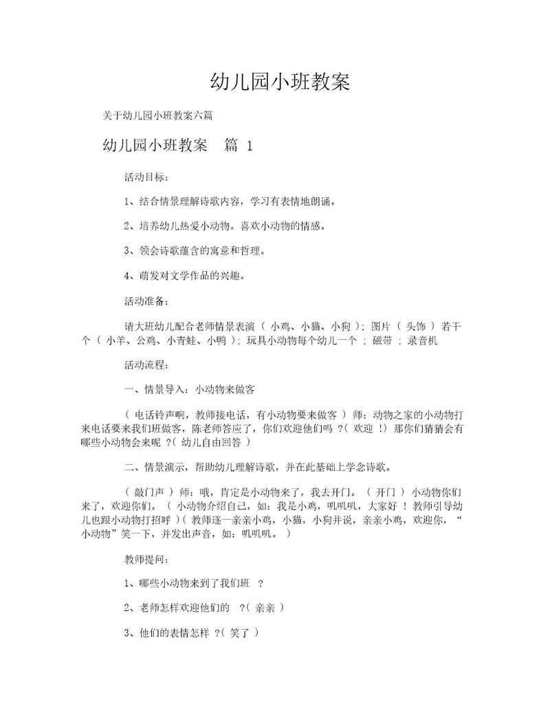 幼儿园小班教案-42