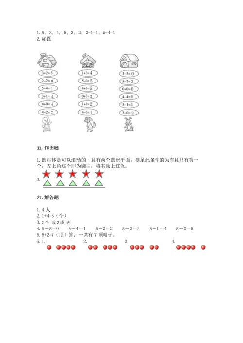 一年级上册数学期中测试卷含完整答案（精选题）.docx