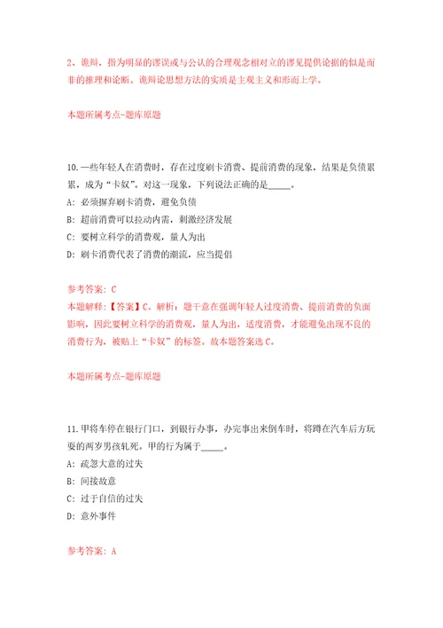 长沙市雨花区纪委监委公开招考3名工作人员自我检测模拟卷含答案解析1