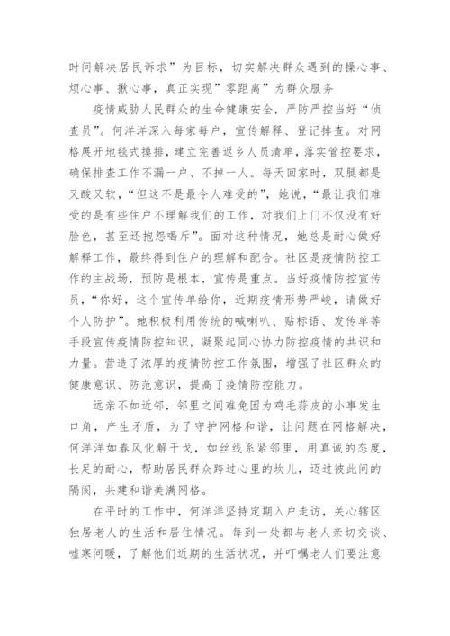 最美网格员先进事迹材料.docx